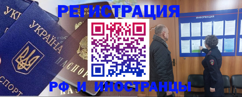 купить прописку в Омской области