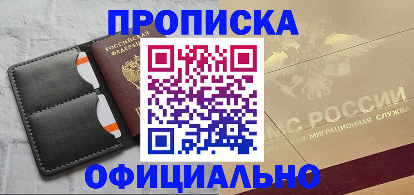 прописка в квартире в Омской области