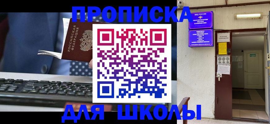 временная регистрация в Омской области
